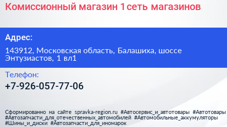 Комиссионный магазин 1 сеть магазинов - визитка