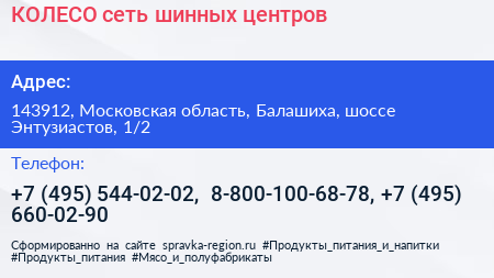 КОЛЕСО сеть шинных центров - визитка