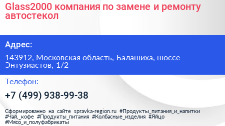 Glass2000 компания по замене и ремонту автостекол - визитка