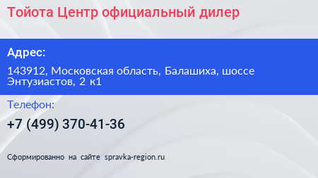 Тойота Центр официальный дилер - визитка