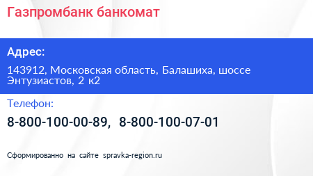 Газпромбанк банкомат - визитка