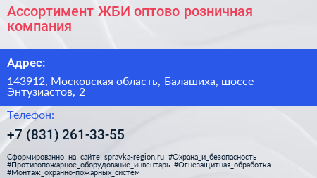 Ассортимент ЖБИ оптово розничная компания - визитка