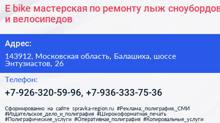 E bike мастерская по ремонту лыж сноубордов и велосипедов - визитка