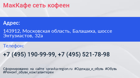 МакКафе сеть кофеен - визитка