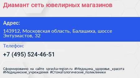 Диамант сеть ювелирных магазинов - визитка