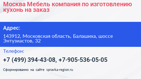 Москва Мебель компания по изготовлению кухонь на заказ - визитка