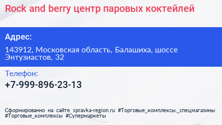 Rock and berry центр паровых коктейлей - визитка