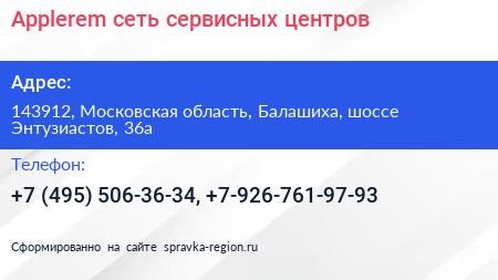 Applerem сеть сервисных центров - визитка