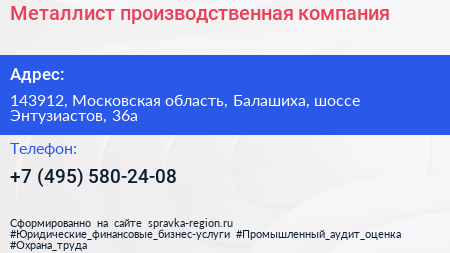 Металлист производственная компания - визитка