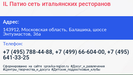 IL Патио сеть итальянских ресторанов - визитка