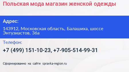 Польская мода магазин женской одежды - визитка
