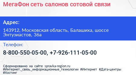 МегаФон сеть салонов сотовой связи - визитка