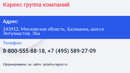 Карекс группа компаний - визитка