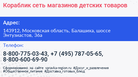Кораблик сеть магазинов детских товаров - визитка