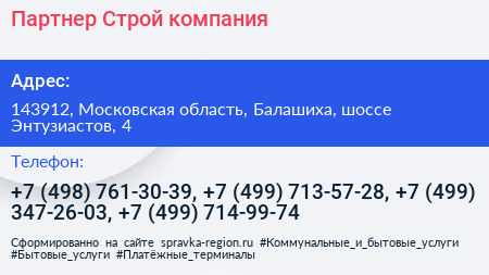 Партнер Строй компания - визитка