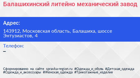 Балашихинский литейно механический завод - визитка