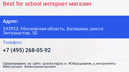 Best for school интернет магазин - визитка