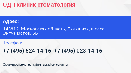 ОДП клиник стоматология - визитка