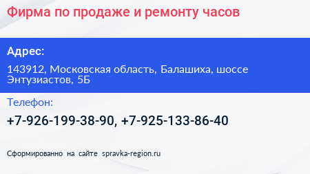 Фирма по продаже и ремонту часов - визитка