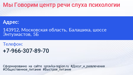 Мы Говорим центр речи слуха психологии - визитка