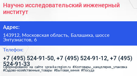 Научно исследовательский инженерный институт - визитка