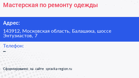 Мастерская по ремонту одежды - визитка
