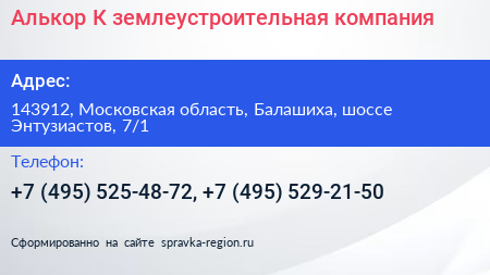 Алькор К землеустроительная компания - визитка