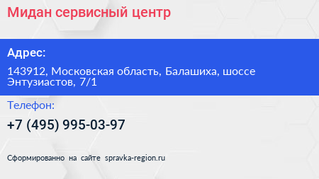 Мидан сервисный центр - визитка