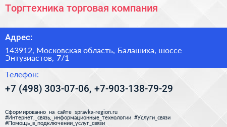 Торгтехника торговая компания - визитка