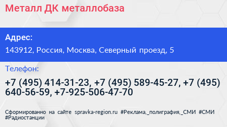 Металл ДК металлобаза - визитка