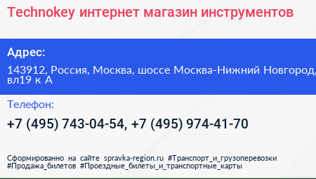Technokey интернет магазин инструментов - визитка