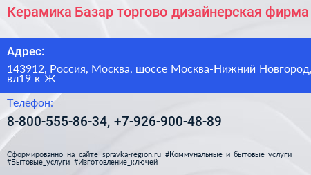 Керамика Базар торгово дизайнерская фирма - визитка