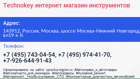 Technokey интернет магазин инструментов - визитка