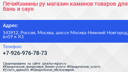 ПечиКамины ру магазин каминов товаров для бань и саун - визитка