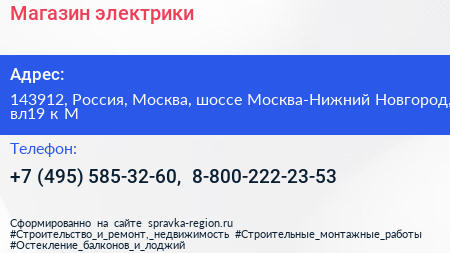 Магазин электрики - визитка