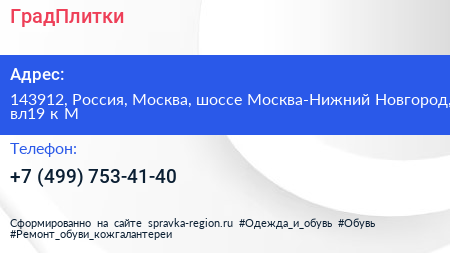 ГрадПлитки - визитка