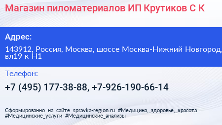 Магазин пиломатериалов ИП Крутиков С К  - визитка