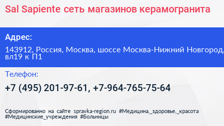 Sal Sapiente сеть магазинов керамогранита - визитка