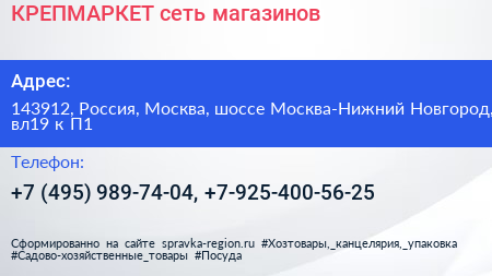 КРЕПМАРКЕТ сеть магазинов - визитка