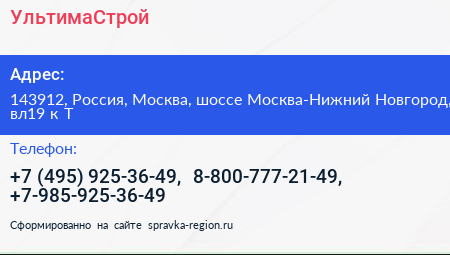 УльтимаСтрой - визитка