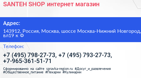 SANTEH SHOP интернет магазин - визитка