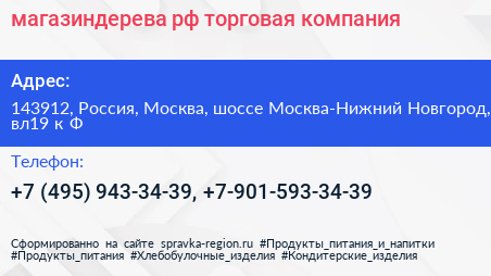 магазиндерева рф торговая компания - визитка
