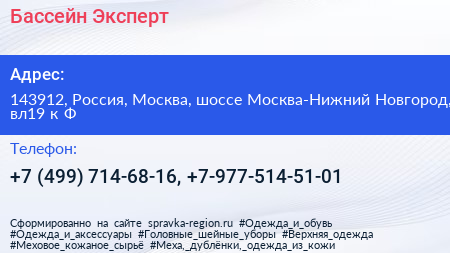 Бассейн Эксперт - визитка