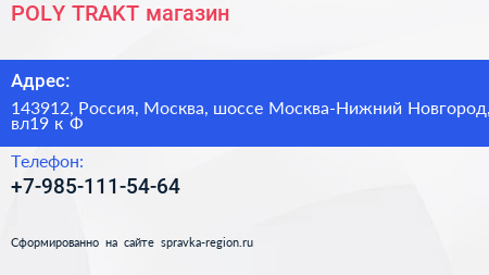 POLY TRAKT магазин - визитка