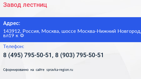 Завод лестниц - визитка