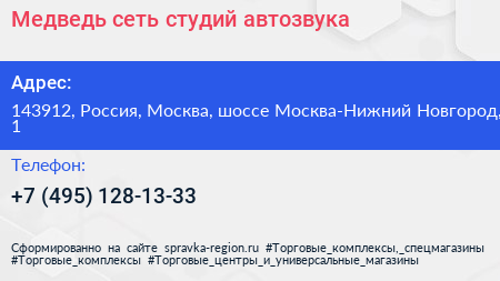 Медведь сеть студий автозвука - визитка