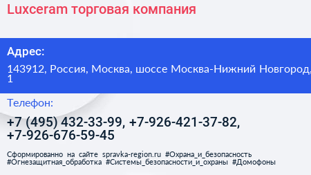 Luxceram торговая компания - визитка