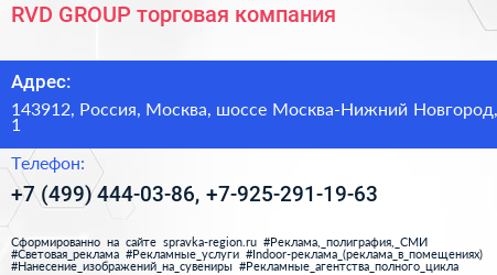 RVD GROUP торговая компания - визитка