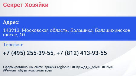 Секрет Хозяйки - визитка