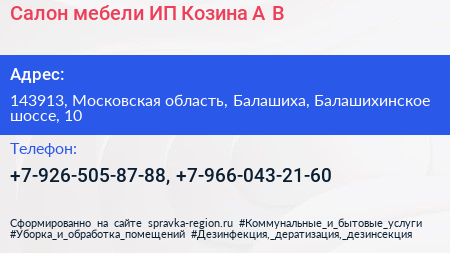 Салон мебели ИП Козина А В  - визитка